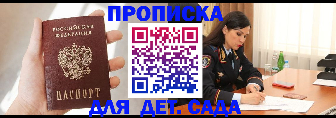 прописка штамп в Красноярском крае